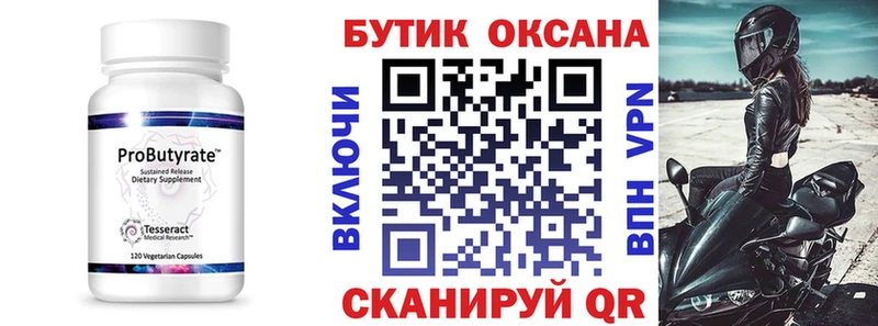 Бутират буратино это формула Нытва